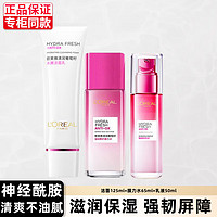 巴黎欧莱雅 欧莱雅（LOREAL） 护肤品套装清润葡萄籽洁面水乳面霜滋润保湿提亮肤色细致毛孔补 三件套