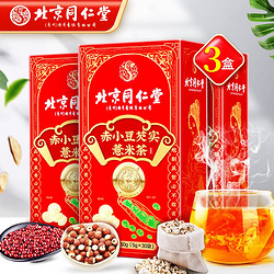 Tongrentang Chinese Medicine 同仁堂 红豆薏米茶 赤小豆芡实薏米茶 5g*30袋*3盒装