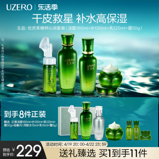 UZERO 优资莱 绿茶籽抗氧水乳套装补水护肤化妆品套盒保湿礼盒官方正品