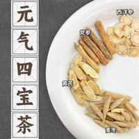 九物道元气四宝茶 西洋参党参男女滋补黄芪麦冬 元气四宝茶一袋（20包）