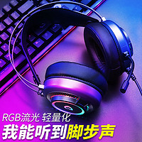 百亿补贴：Dareu 达尔优 EH718台式电脑头戴式耳机RGB吃鸡电竞7.1笔记本游戏耳麦CF