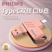 百亿补贴：PHILIPS 飞利浦 FM40 手机电脑两用苹果u盘128双接口typec大容量正品USB3.2