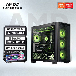 AMD 銳龍R7 7800X3D/7950X3D/RX7900XTX臺式組裝電腦臺式華碩主機
