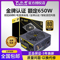 百亿补贴：BUBALUS 大水牛 电源GPN750电脑电源金牌650W