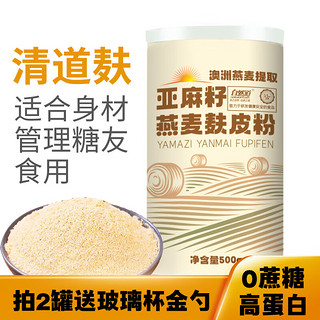 自然道 0蔗糖亚麻籽燕麦麸皮粉500g*1罐 赠玻璃杯