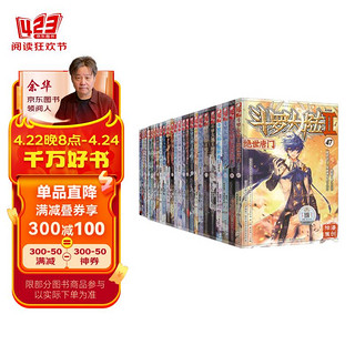 斗罗大陆2绝世唐门漫画版21-47册 套装共27本（新版）