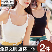 Madallo 莫代尔 吊带背心内搭女2024新款白色带胸垫美背文胸一体打底外穿抹胸上衣