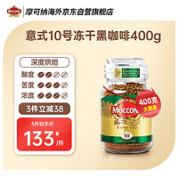 Moccona 摩可纳 经典10号 意式浓缩冻干速溶咖啡 200g