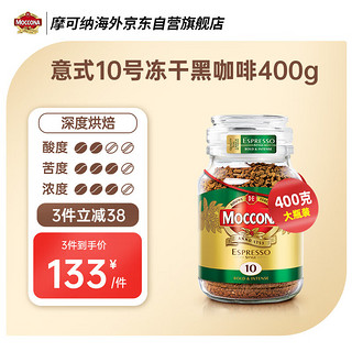 Moccona 摩可纳 经典10号 意式浓缩冻干速溶咖啡 200g