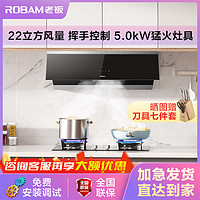 百亿补贴：ROBAM 老板 28A0系列 烟灶套装