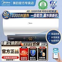 百亿补贴：Midea 美的 电热水器50/60/80/100升家用储水一级节能智能省电100h保温王