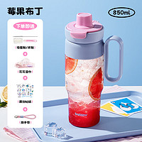 BABLOV 水杯女分离杯塑料吸管杯子 莓果布丁850ml