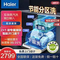 百亿补贴：Haier 海尔 14套洗碗机s186家用全自动分区洗烘干智能洗碗EYW14B186JSU1