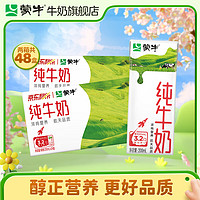 MENGNIU 蒙牛 3.2g蛋白质 纯牛奶 200ml*24盒*2箱