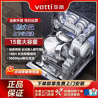 百亿补贴：VATTI 华帝 洗碗机iD10热风烘干1级水效智能全自动15套分层洗独立嵌入式