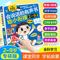 雷朗 会说话的早教有声书幼小衔接手指点读书发声书儿童玩具生日礼物