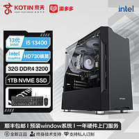 百亿补贴：KOTIN 京天 十二代酷睿版 组装电脑 （黑色、500GB SSD、酷睿i5-12400、核芯显卡、16GB)