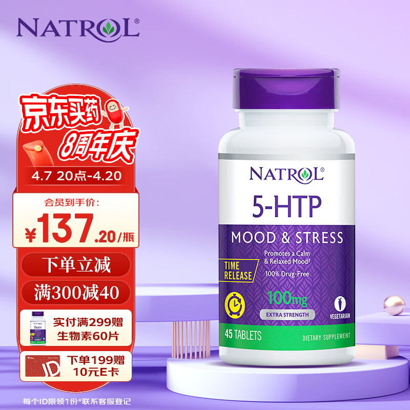 Natrol纳妥5-HTP长效缓释片100mg调节情绪睡眠舒缓压力助眠安眠45片美国 5HTP-100mg-45片