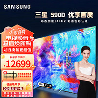 SAMSUNG 三星 55S90D 55英寸 OLED量子点 AI电视 超薄4K 144Hz