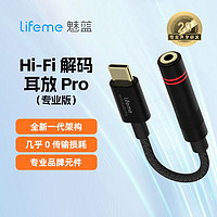 lifeme 魅蓝Hifi解码耳放type-c转3.5mm头耳机接口转接器小尾巴