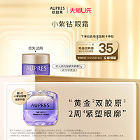 AUPRES 欧珀莱 抗皱紧实眼霜5g提拉紧致淡纹（非卖品）