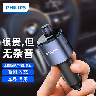 PHILIPS 飞利浦 车载蓝牙接收器充电器快充播放器汽车点烟器多功能转换器4107