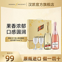 百亿补贴：HENKELL TROCKEN 汉凯 德国原瓶进口君来桃红/干型起泡酒葡萄酒750ml*2瓶礼盒送礼