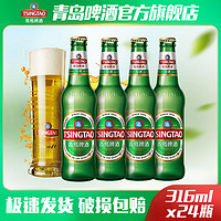 百亿补贴：青岛啤酒 经典316ml*24瓶 提篮装箱啤 麦汁浓度11度