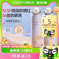 88VIP：半亩花田 防晒喷雾面部隔离清爽军训户外SPF50+水润舒润防晒120ml