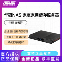 ASUS 華碩 穿云箭(不含硬盤) 全M.2云存儲NAS家庭儲存個人云盤文件共享