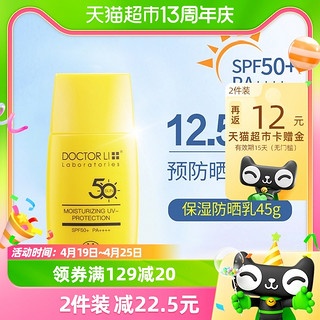 88VIP：DOCTOR LI 李医生 包邮李医生保湿防晒乳SPF50+  PA++++面部防日晒霜隔离二合一45g