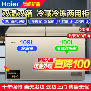 Haier 海尔 双温冰柜家用一边冷藏一边冷冻两用双温柜一级节能省电209升炫金蝶形双门