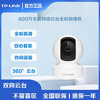 百亿补贴：TP-LINK 普联 400万清夜视全彩云台无线网络摄像机室内外监控