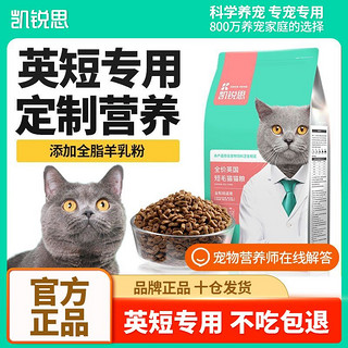 百亿补贴：KERES 凯锐思 英短猫粮专用蓝猫幼猫1-4-12个月成猫深海鱼猫食天然粮4斤