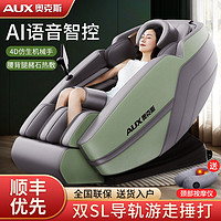 AUX 奥克斯 X60按摩椅 家用全身双SL导轨颈椎全自动豪华太空舱多功能4D