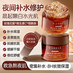 VSHELL 植贝 红茶玫瑰睡眠面膜烟酰胺补水保湿舒缓面膜贴抗糖抗氧熬夜去黄提亮