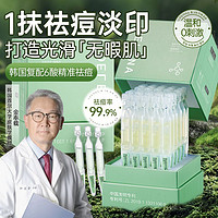 百亿补贴：水杨酸次抛精华液果酸控油祛痘淡化痘印收缩毛孔粉刺闭口修护抗痘