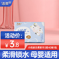 洁柔抽纸Lotion小奶皮纸巾柔润乳霜面纸3层40抽便携母婴宝宝必备 1包