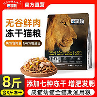 百亿补贴：宠之鲜 猫掌柜无谷冻干猫粮美英短蓝猫布偶加菲猫金吉拉全猫期增肥发腮 豪华巨无霸10斤