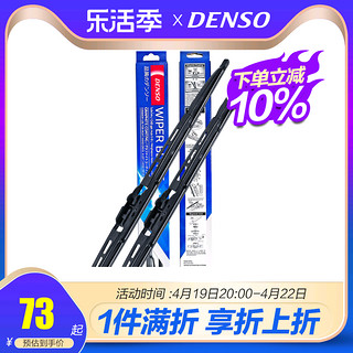 DENSO 电装 有骨雨刷片适用于威驰rav4皇冠花冠锐志凯美瑞卡罗拉雷凌chr