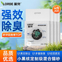 百亿补贴：LORDE 里兜 猫砂除臭小黑核混合豆腐膨润土快结团低尘猫砂批发40斤