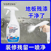 百亿补贴：YOPENG 乳胶漆专用清洁剂新房装修去污腻子粉开荒保洁强力去除涂料