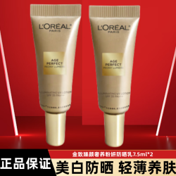 lorealparis巴黎欧莱雅欧莱雅美白防晒霜金致臻颜牡丹奢养粉妍防晒乳