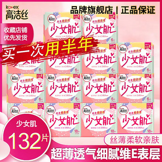 百亿补贴：kotex 高洁丝 少女肌系列卫生巾