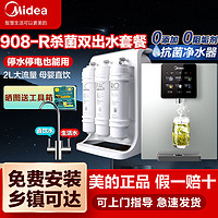 百亿补贴：Midea 美的 净水器家用厨下RO反渗透直饮加热一体管线机套装星河管线机