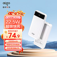 aigo 爱国者 22.5W充电宝20000毫安大容量 E20000PD白色