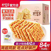 百亿补贴：LIRAY 粮悦 大吃兄糯米锅巴990g安徽特产手工制作锅巴零食办公休闲整箱