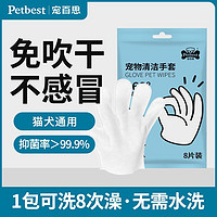 PETBEST 宠百思 宠物免洗手套加厚一次性狗狗猫咪清洁手套湿巾除臭杀菌免洗澡手套