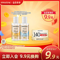 PANTENE 潘婷 深水泡弹洗发水50ml*2