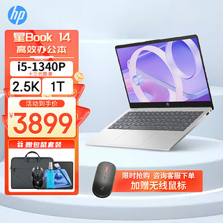 HP 惠普 星Book14 14英寸轻薄笔记本电脑酷睿处理器商务办公学生学习手提电脑 官方标配丨i5-1340P/16G/1T/2.5K